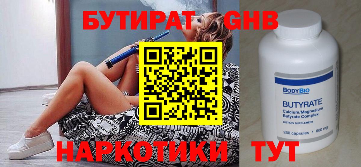 Бутират оксана Гатчина