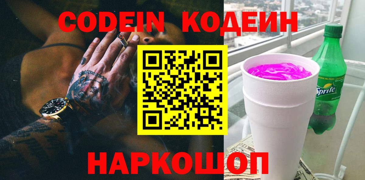 Гатчина  Codein напиток Lean (лин)  Вход с VPN 